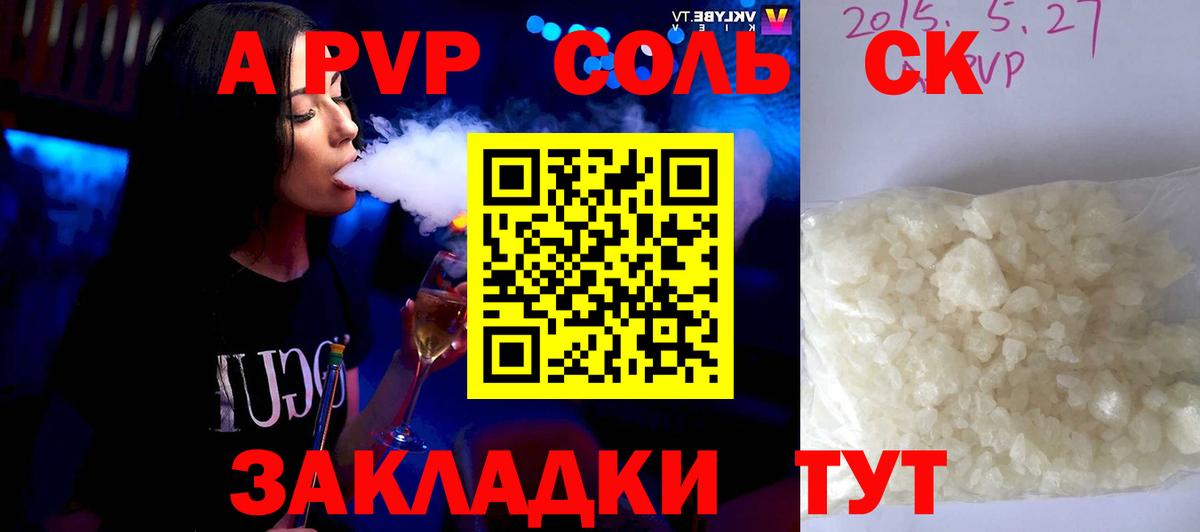 A-PVP мука  Альфа ПВП СК  Alpha-PVP  Вход с VPN  Знаменск 