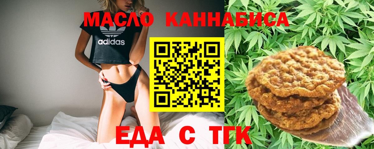 Еда ТГК конопля Знаменск