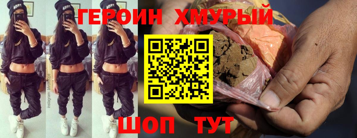 Героин VHQ  Вход с VPN  Знаменск 
