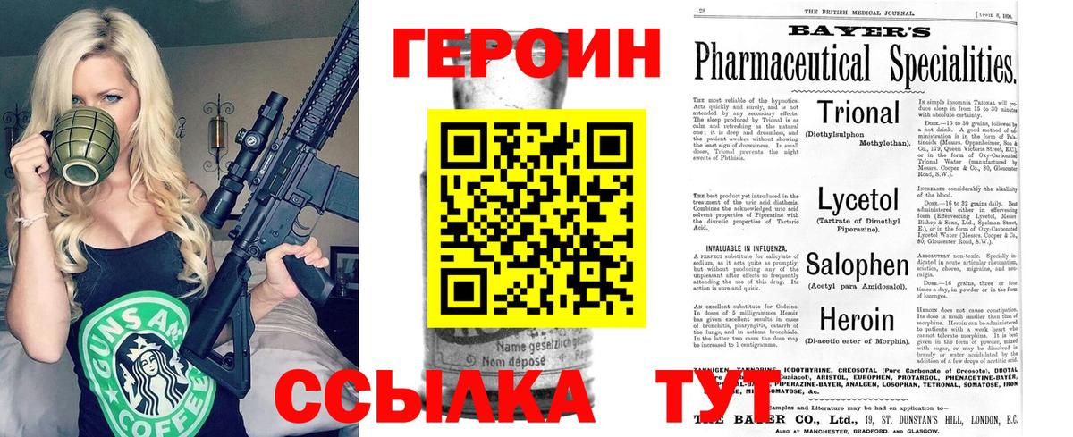 Героин VHQ Знаменск