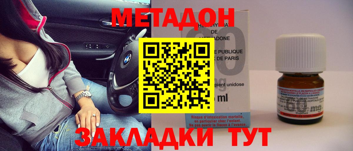 Знаменск  МЕТАДОН белоснежный  Вход с VPN 