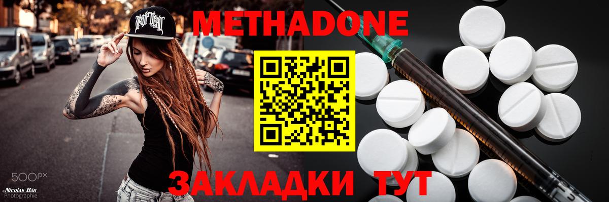 Метадон белоснежный Знаменск