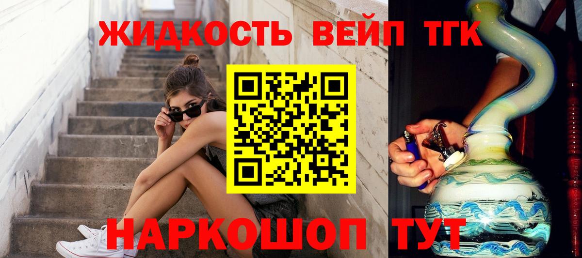 ТГК вейп Знаменск