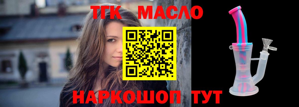 Знаменск  ТГК гашишное масло  Вход с VPN 
